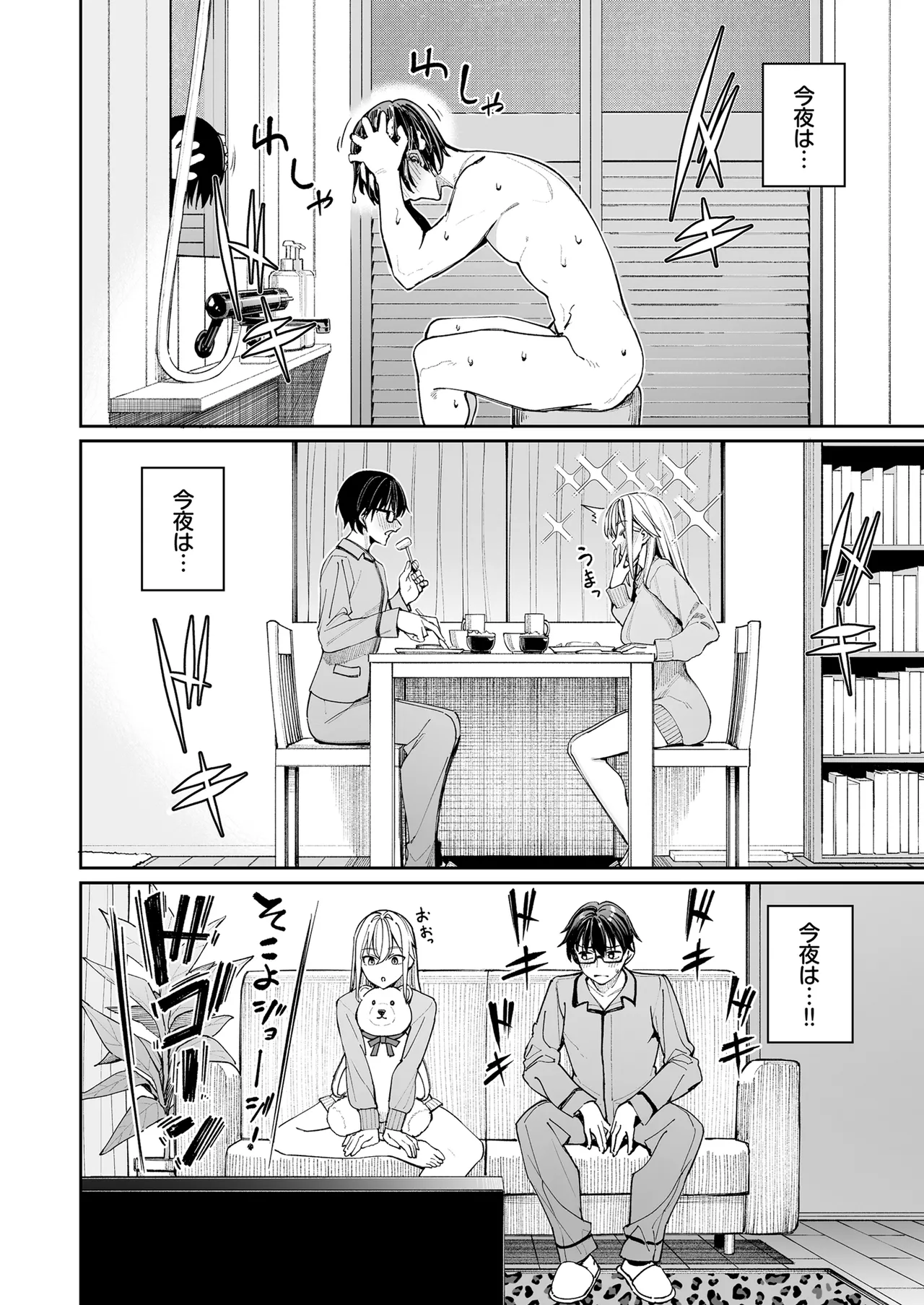 ギャルを嫁にしたら毎日がエロ最高だった。2 Page.10