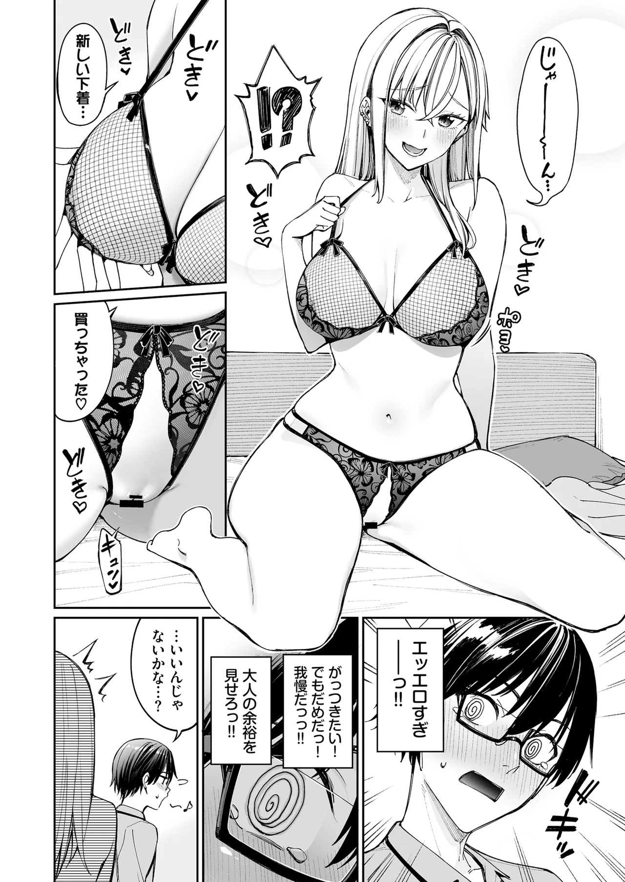 ギャルを嫁にしたら毎日がエロ最高だった。2 Page.12