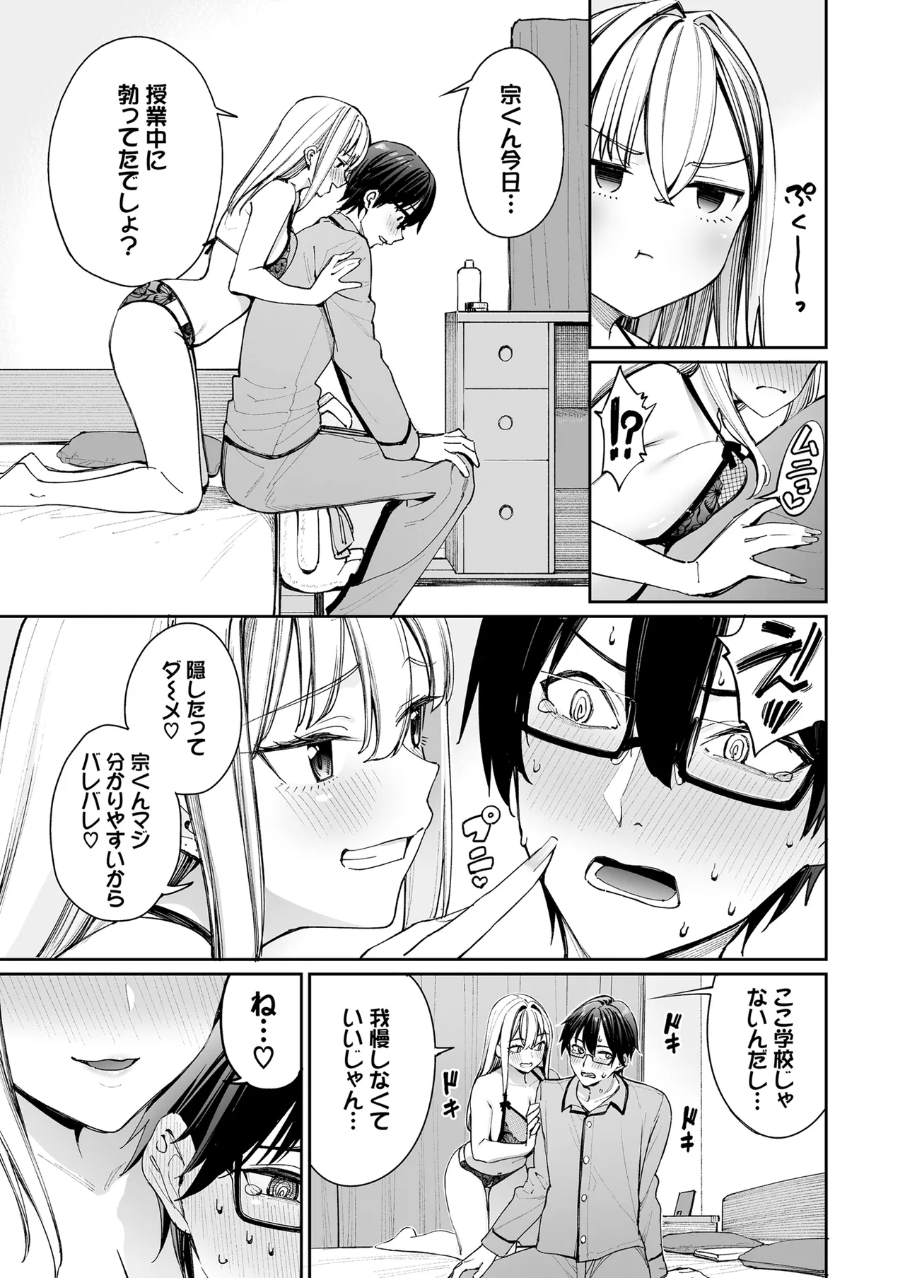 ギャルを嫁にしたら毎日がエロ最高だった。2 Page.13