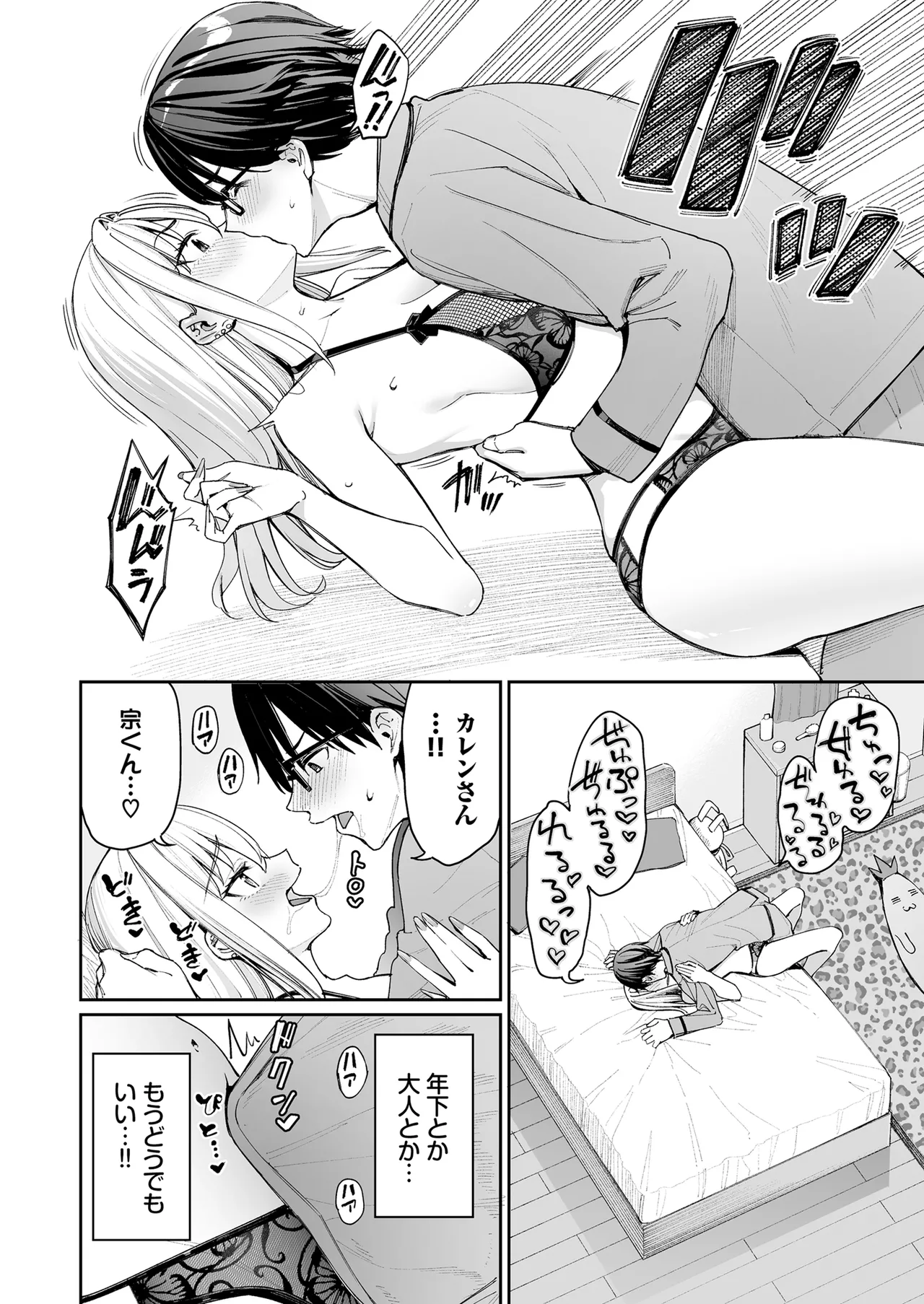 ギャルを嫁にしたら毎日がエロ最高だった。2 Page.14