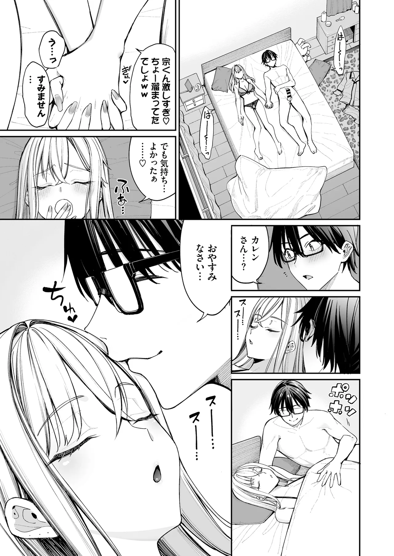 ギャルを嫁にしたら毎日がエロ最高だった。2 Page.23