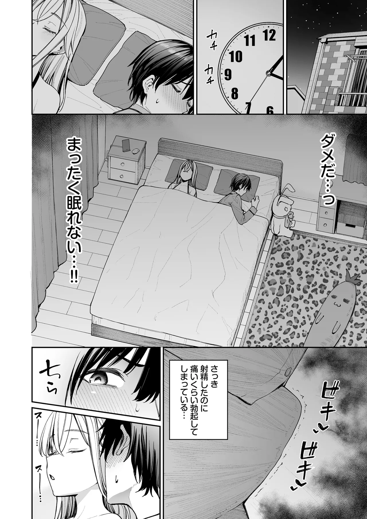 ギャルを嫁にしたら毎日がエロ最高だった。2 Page.24