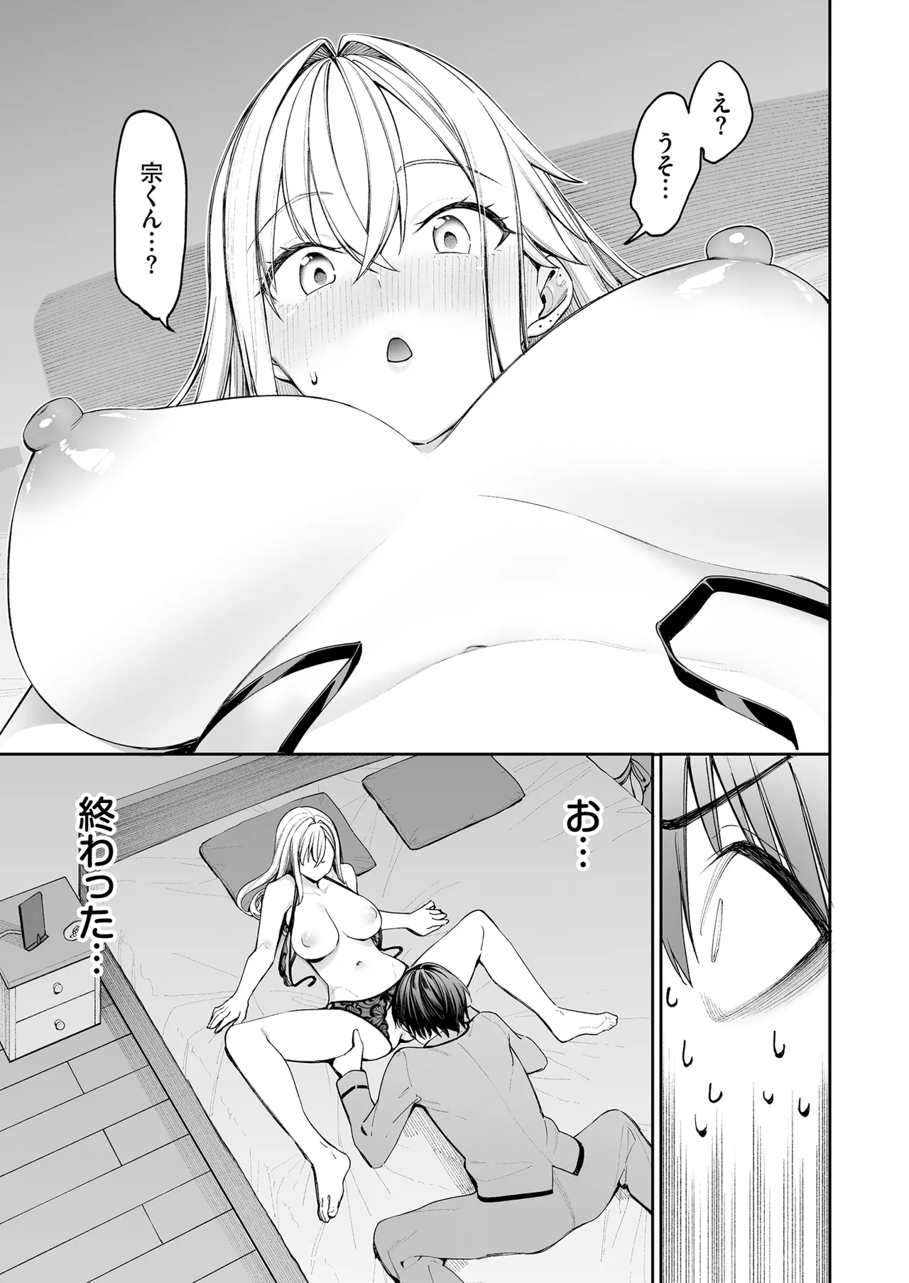 ギャルを嫁にしたら毎日がエロ最高だった。2 Page.31