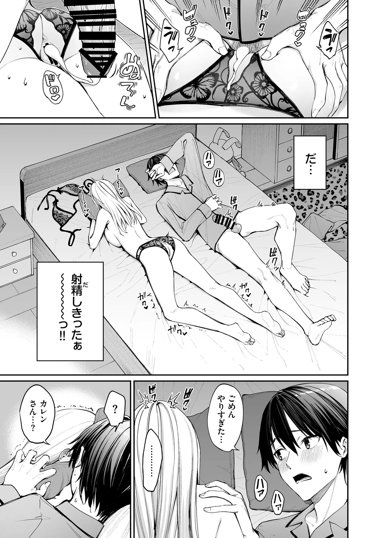 ギャルを嫁にしたら毎日がエロ最高だった。2 Page.41