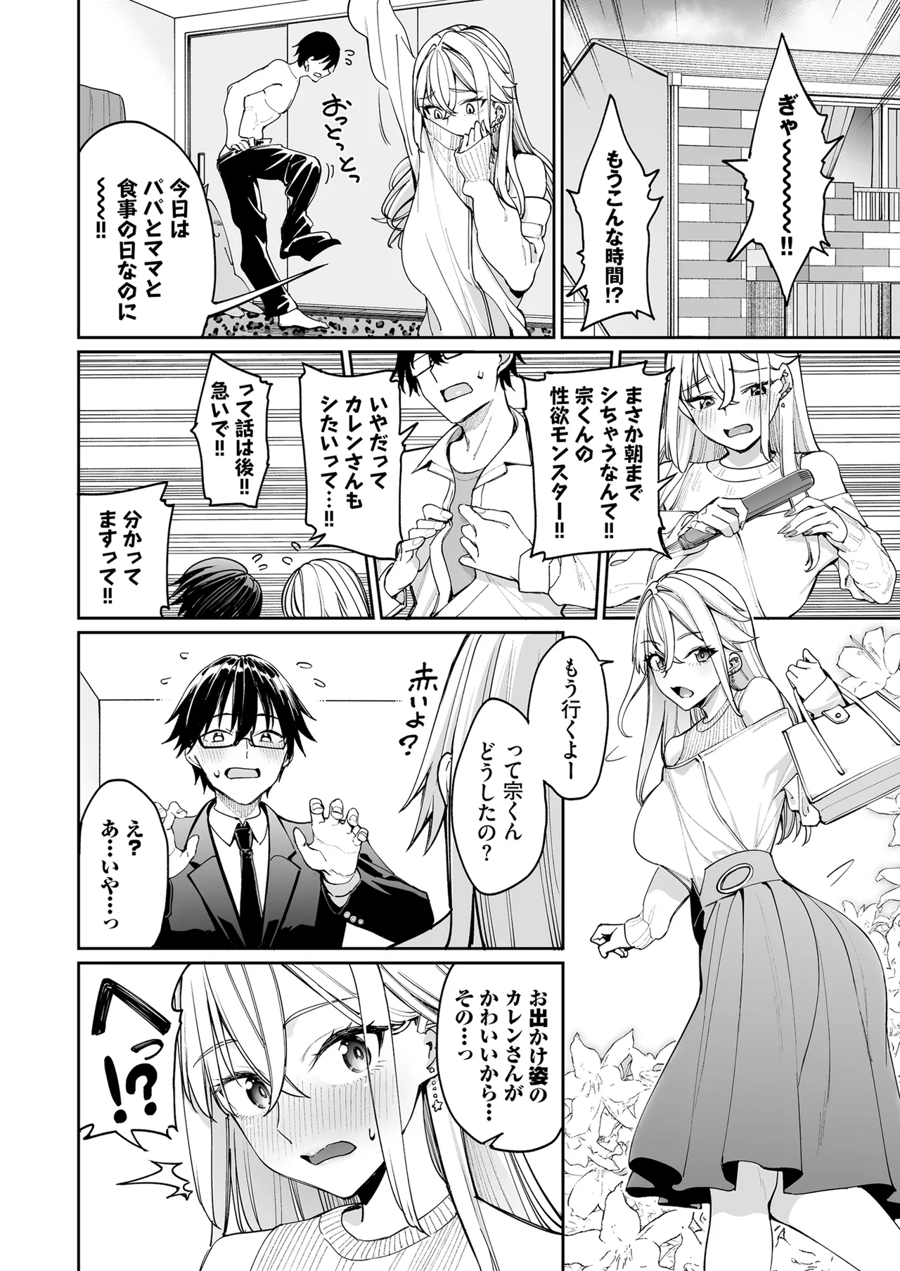 ギャルを嫁にしたら毎日がエロ最高だった。2 Page.52