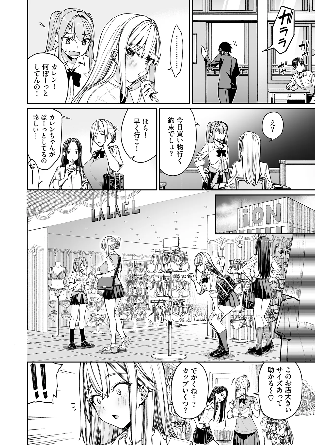 ギャルを嫁にしたら毎日がエロ最高だった。2 Page.6