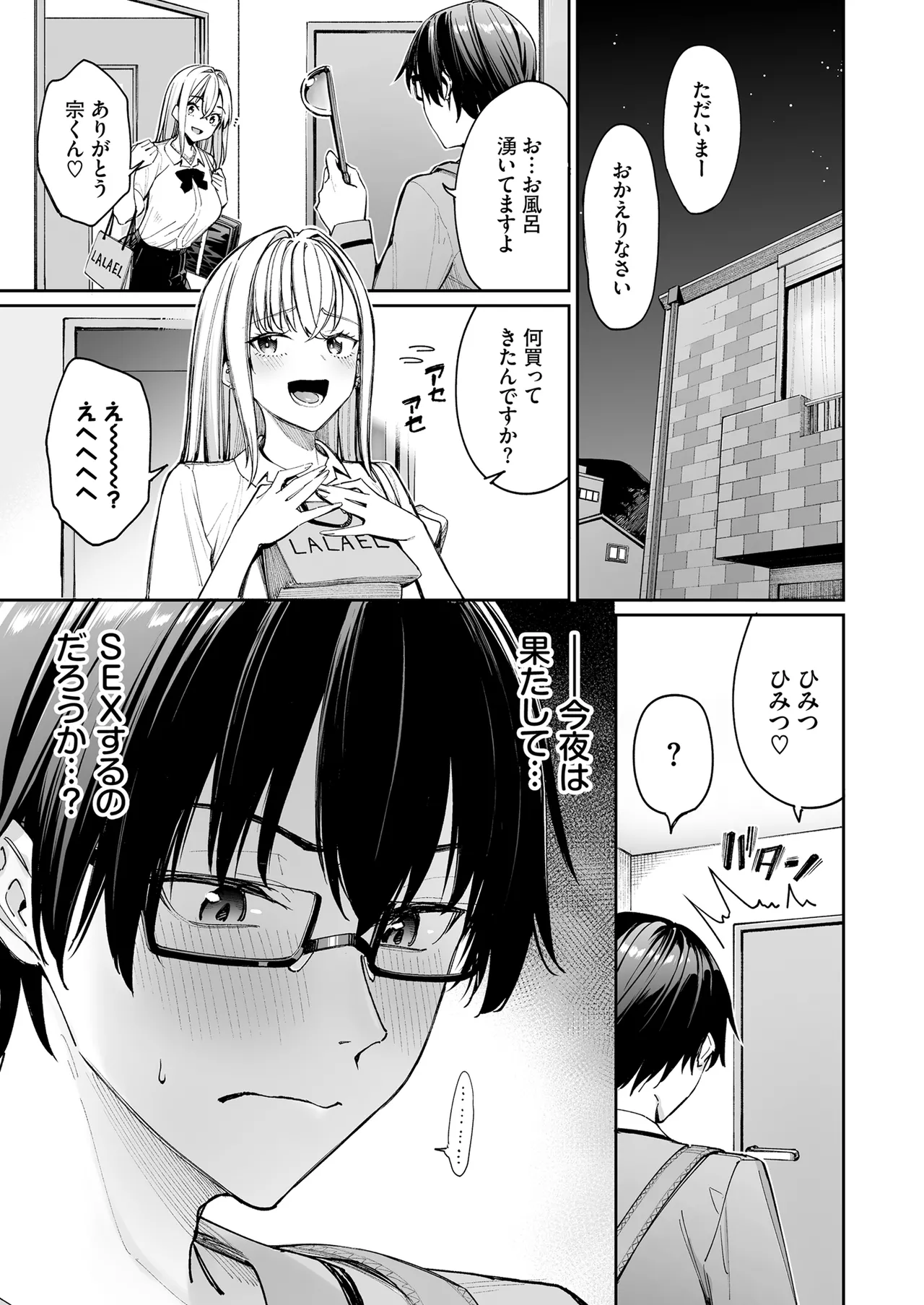 ギャルを嫁にしたら毎日がエロ最高だった。2 Page.9
