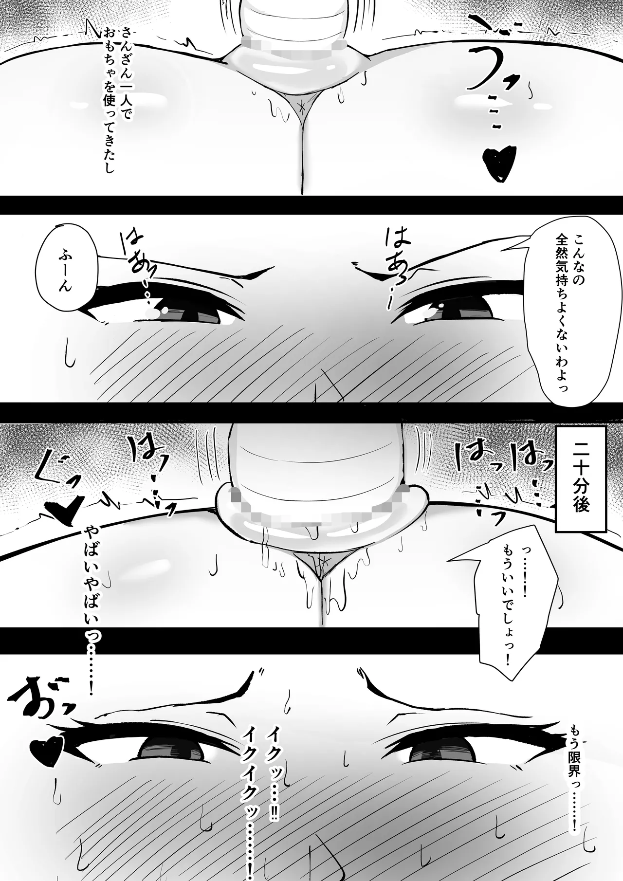夫婦生活のために抱かれる妻 Page.16