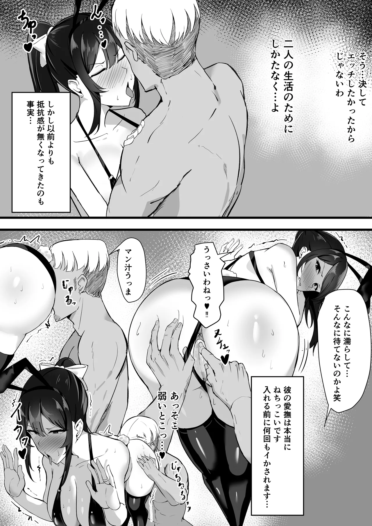 夫婦生活のために抱かれる妻 Page.34