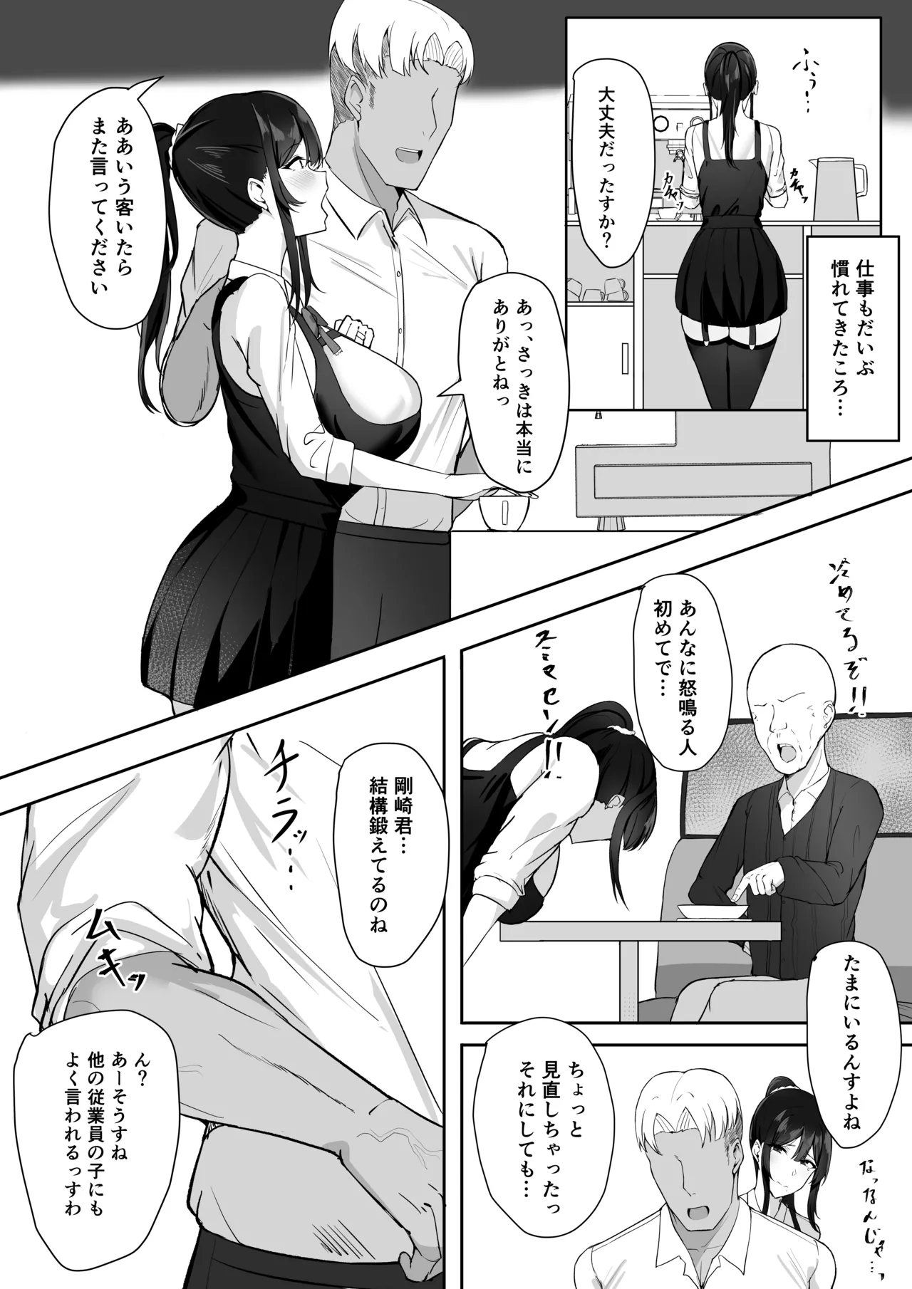 夫婦生活のために抱かれる妻 Page.9