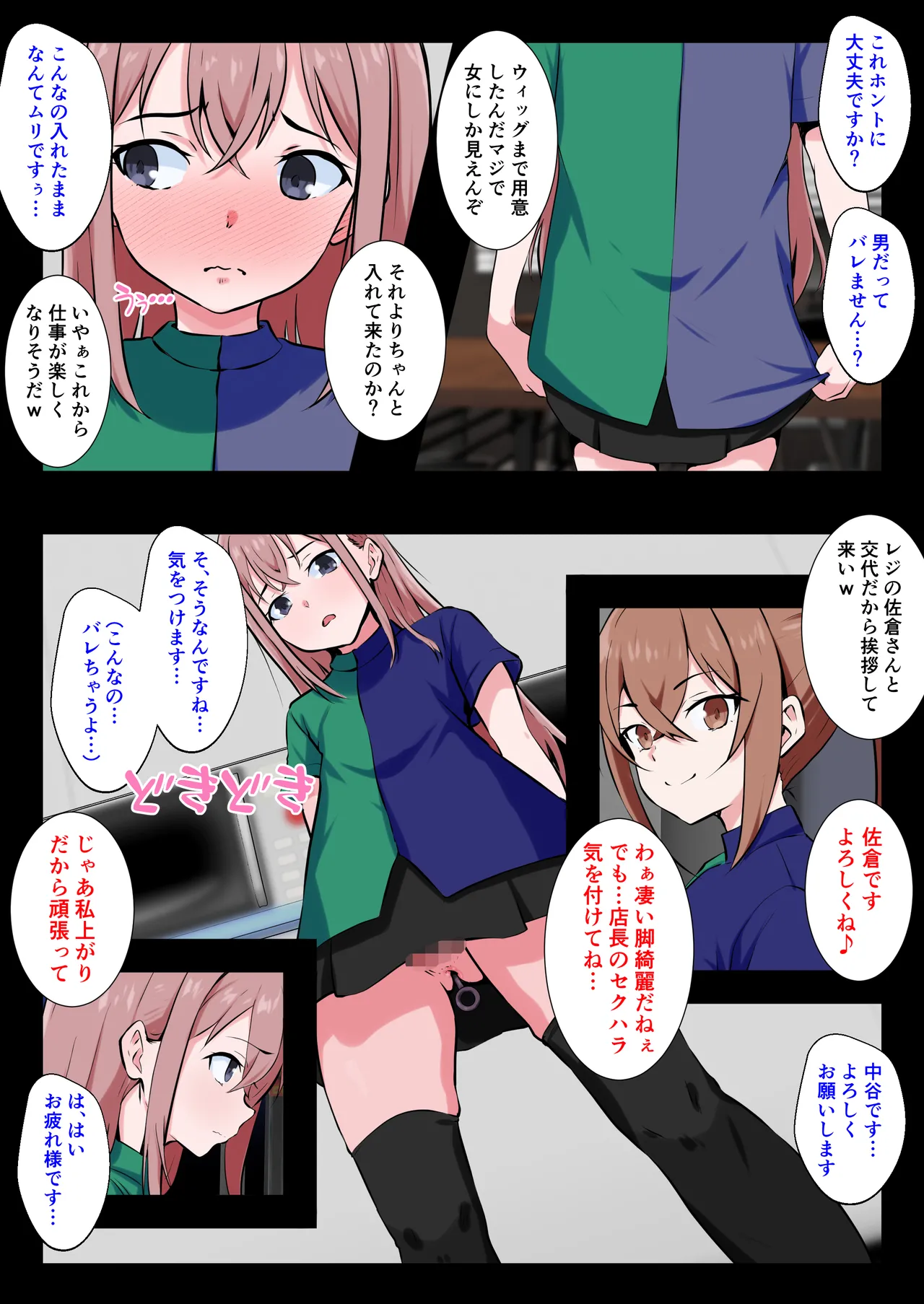 万引き犯を女装メス堕ちで更生させてみた Page.20