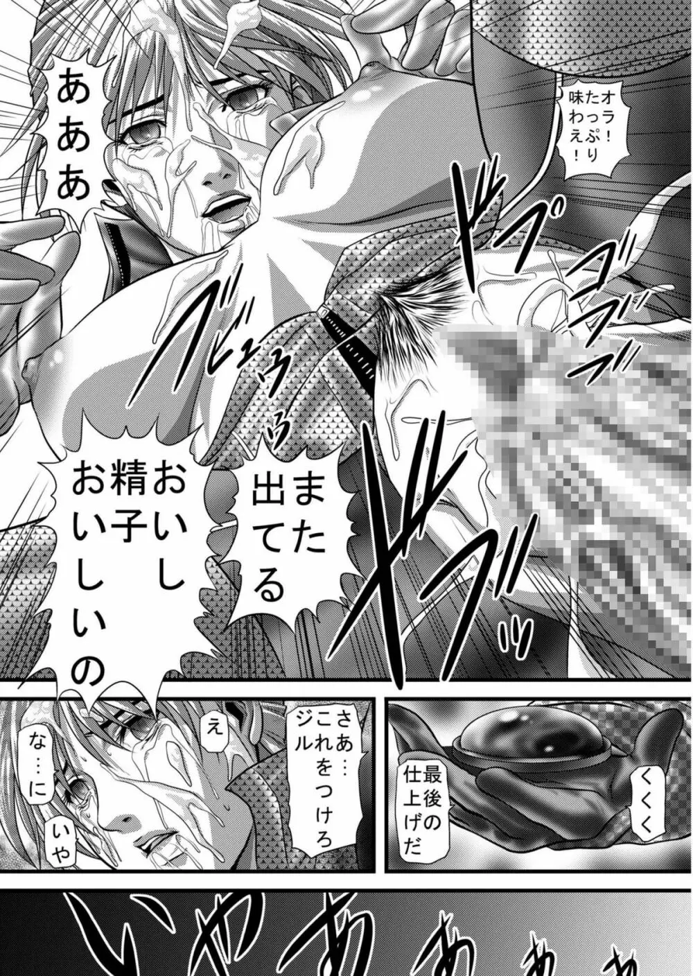 洗脳美神 牝汁 Page.18