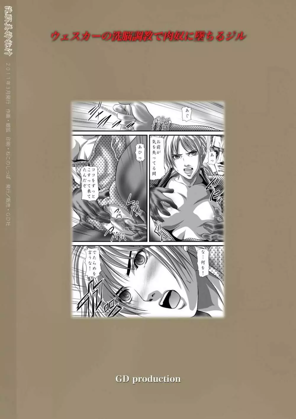 洗脳美神 牝汁 Page.20