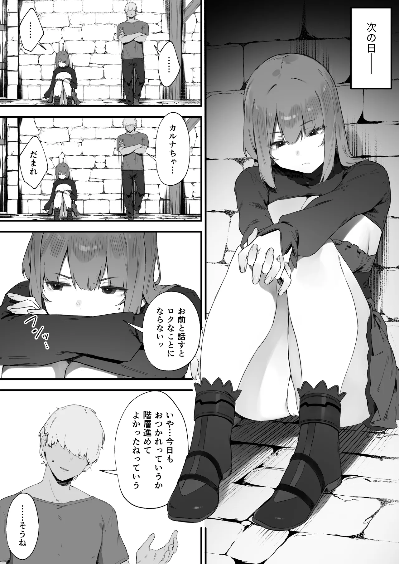 呪いのせいでMPが足りません!! 後編 Page.10