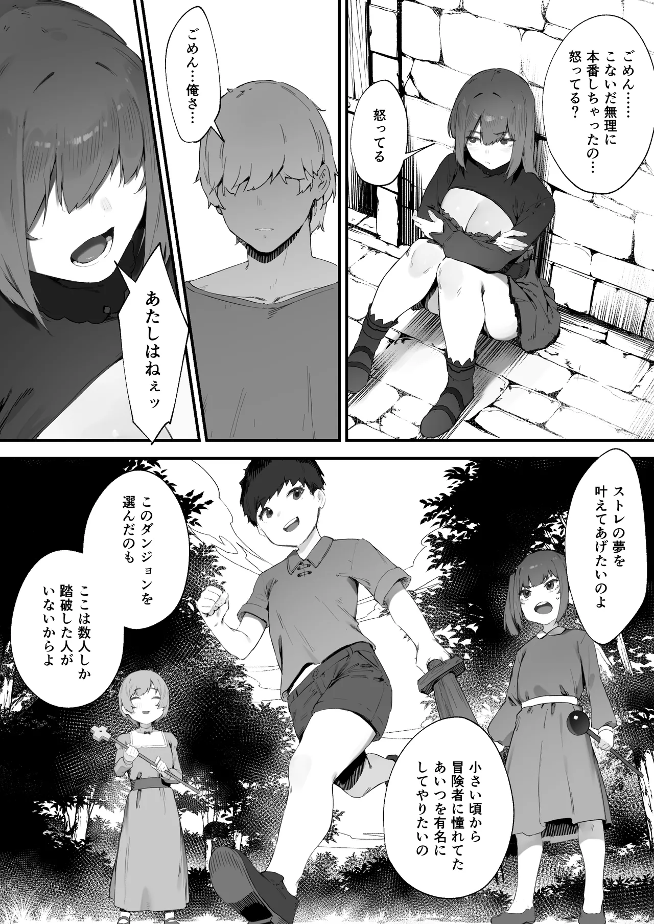 呪いのせいでMPが足りません!! 後編 Page.11