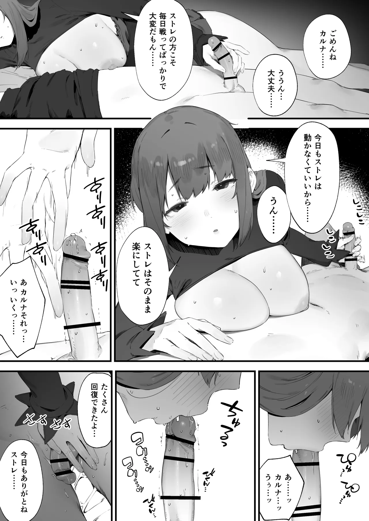 呪いのせいでMPが足りません!! 後編 Page.2