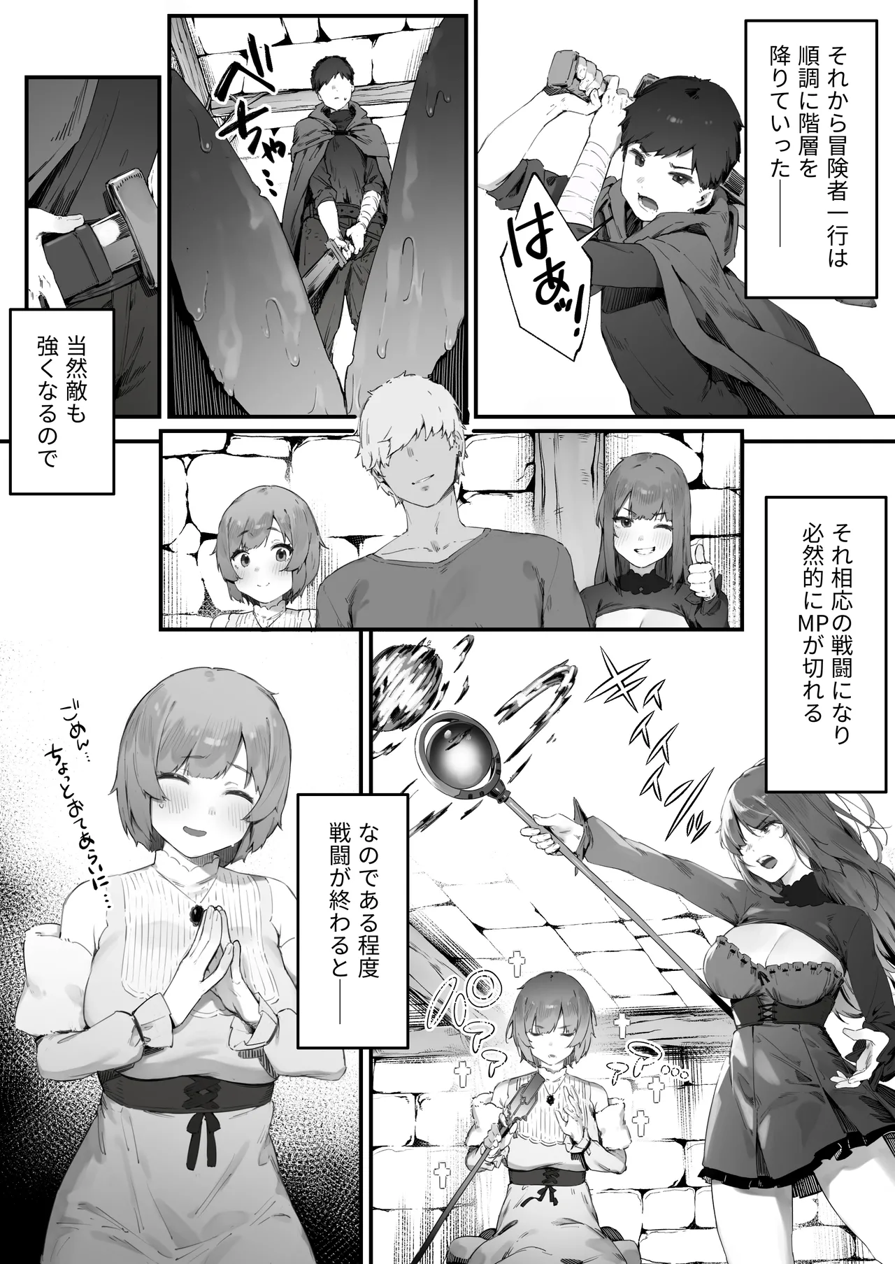 呪いのせいでMPが足りません!! 後編 Page.28