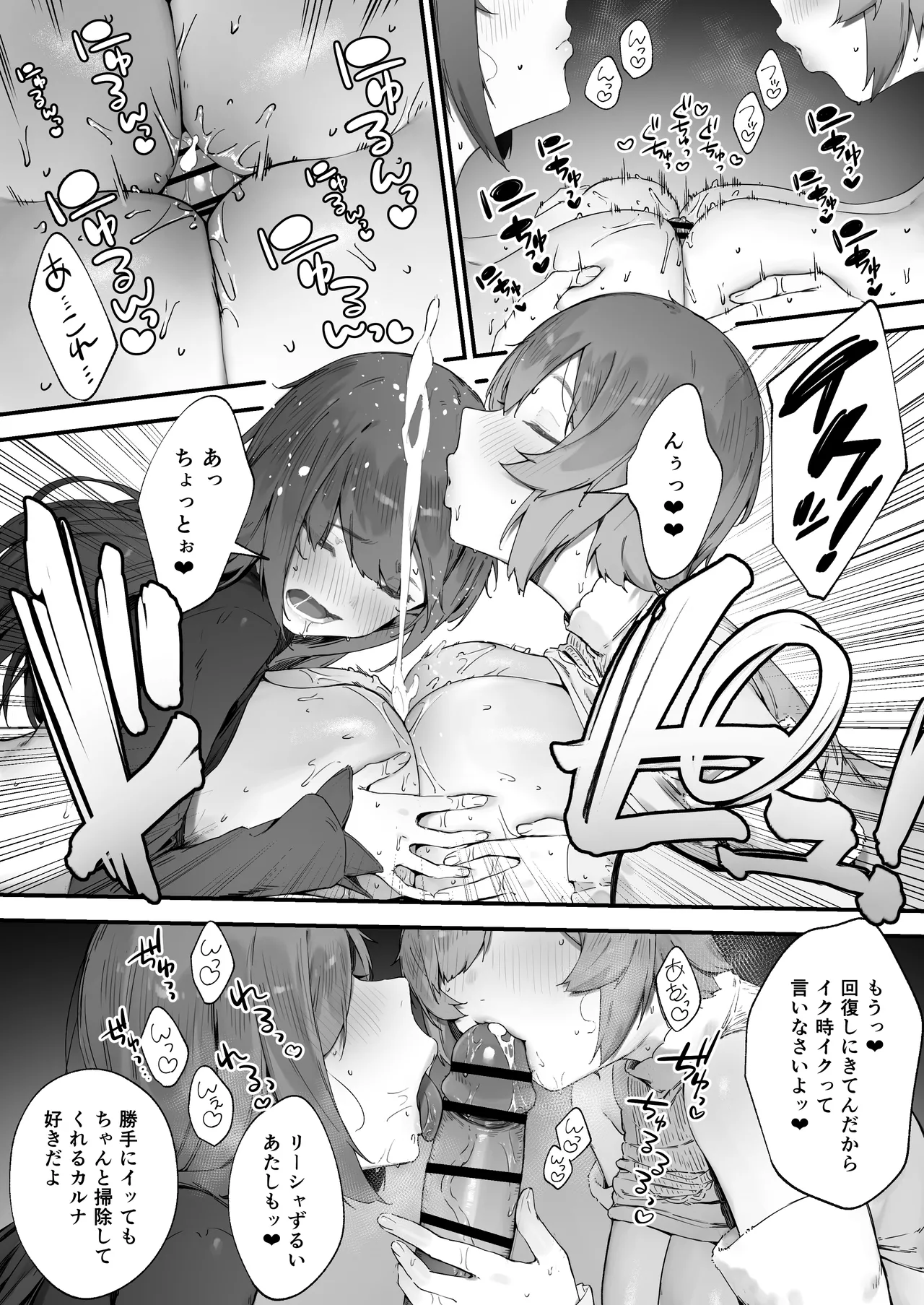 呪いのせいでMPが足りません!! 後編 Page.37