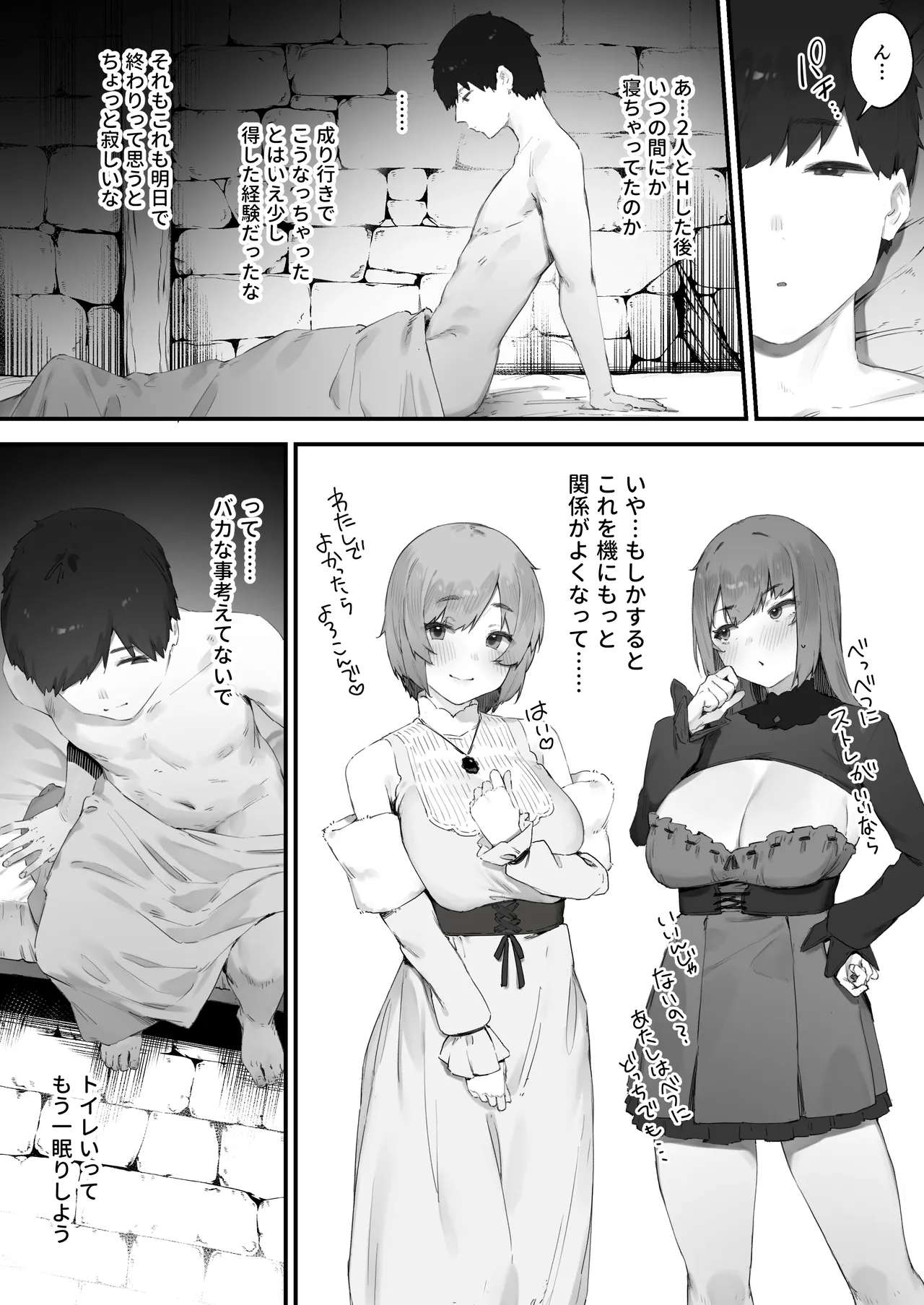呪いのせいでMPが足りません!! 後編 Page.51