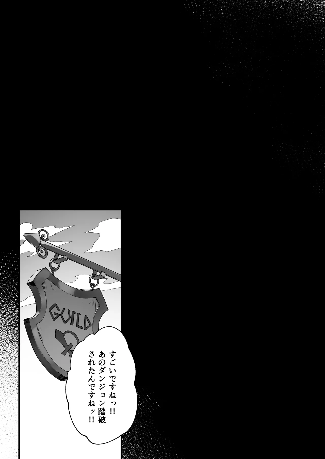 呪いのせいでMPが足りません!! 後編 Page.61