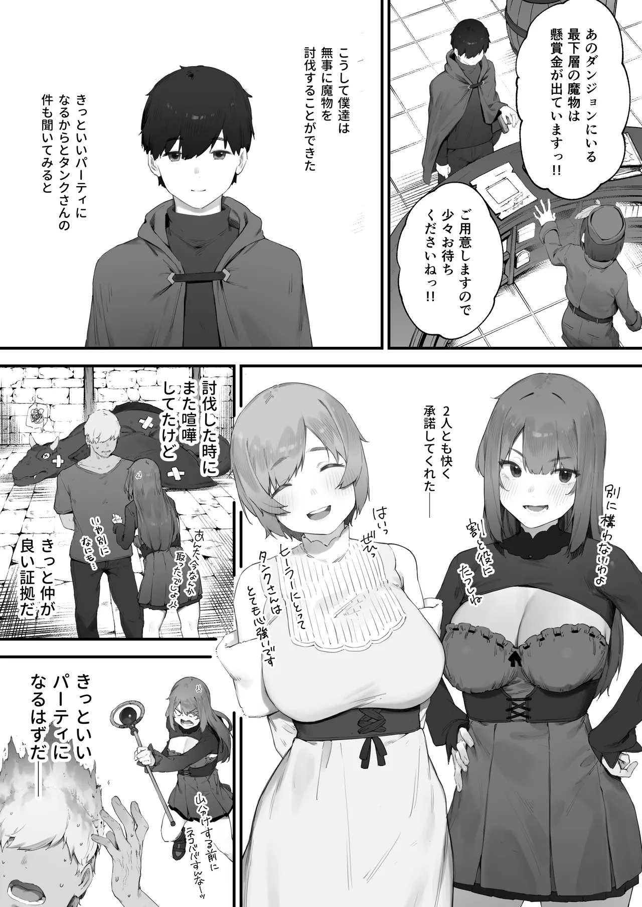 呪いのせいでMPが足りません!! 後編 Page.62