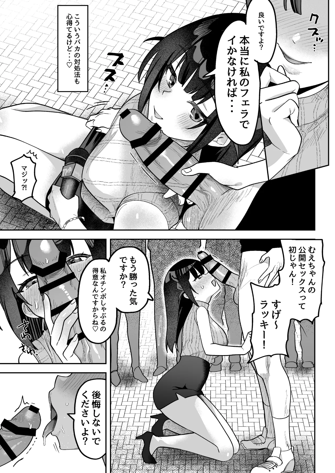 おちんぽグルメリポーターむえちゃん Page.24