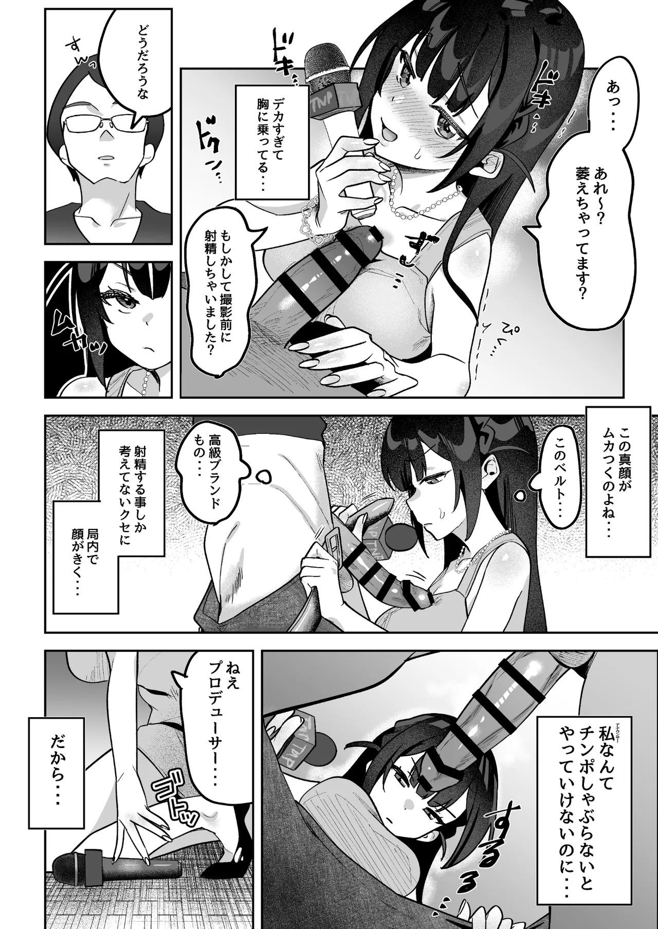 おちんぽグルメリポーターむえちゃん Page.37