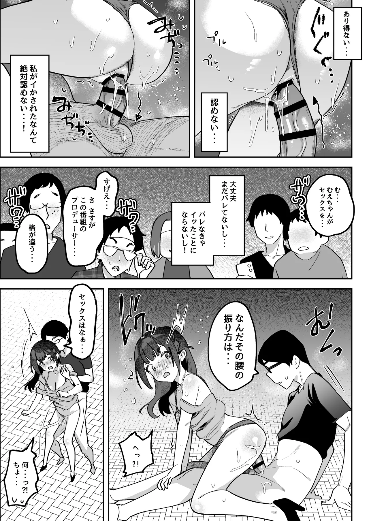 おちんぽグルメリポーターむえちゃん Page.62