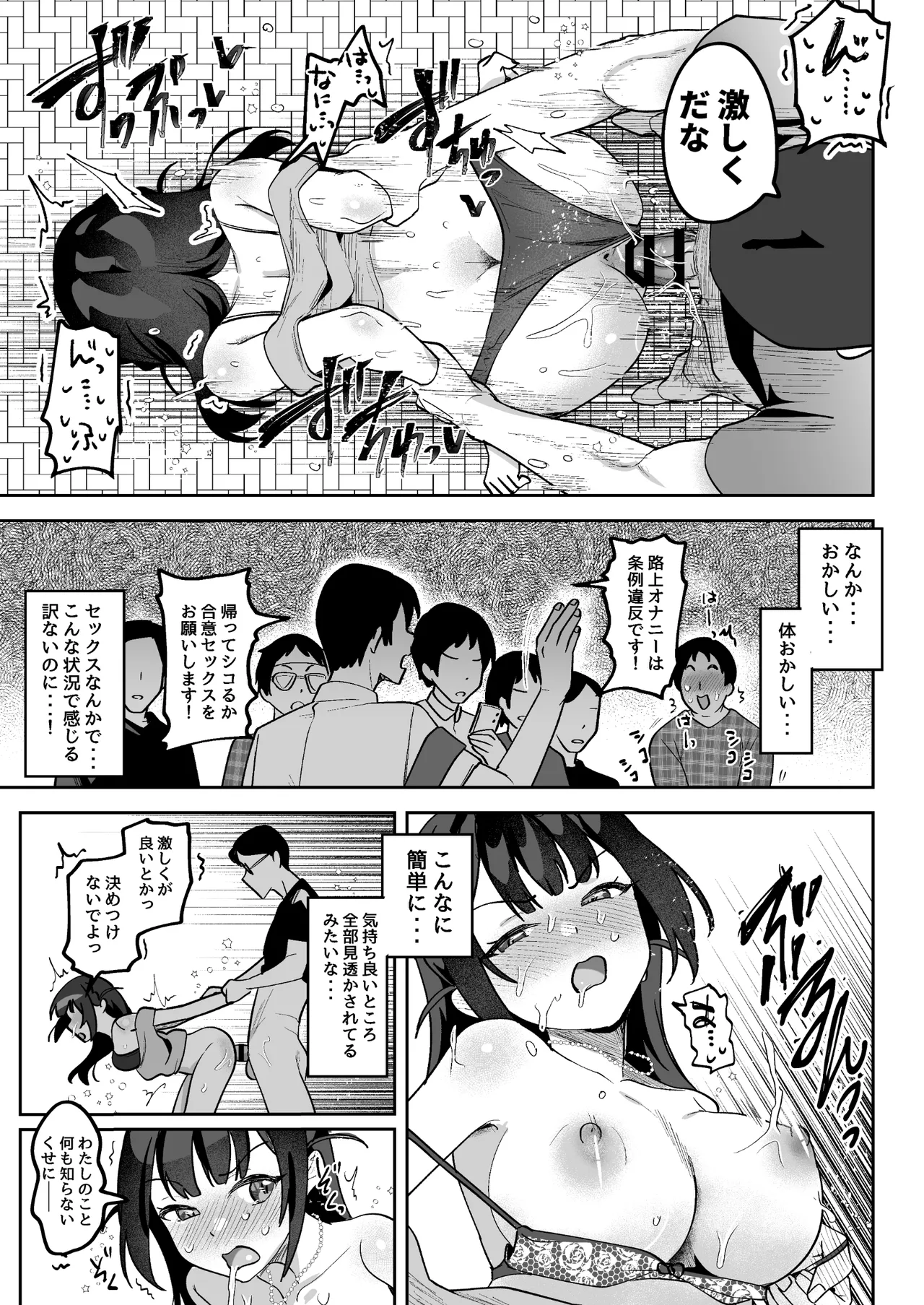 おちんぽグルメリポーターむえちゃん Page.66