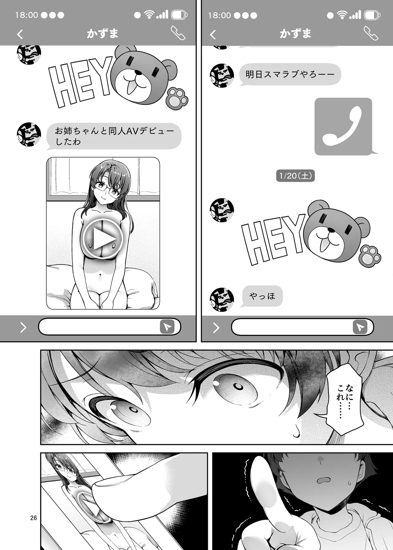 僕がお従姉ちゃんと先にセックスするはずだったのに… Page.26