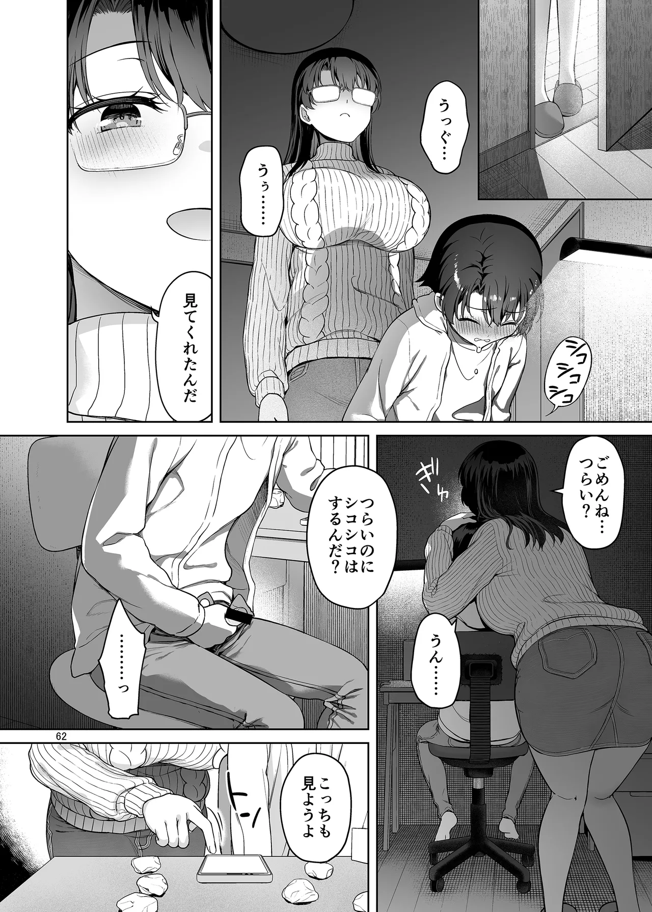 僕がお従姉ちゃんと先にセックスするはずだったのに… Page.62