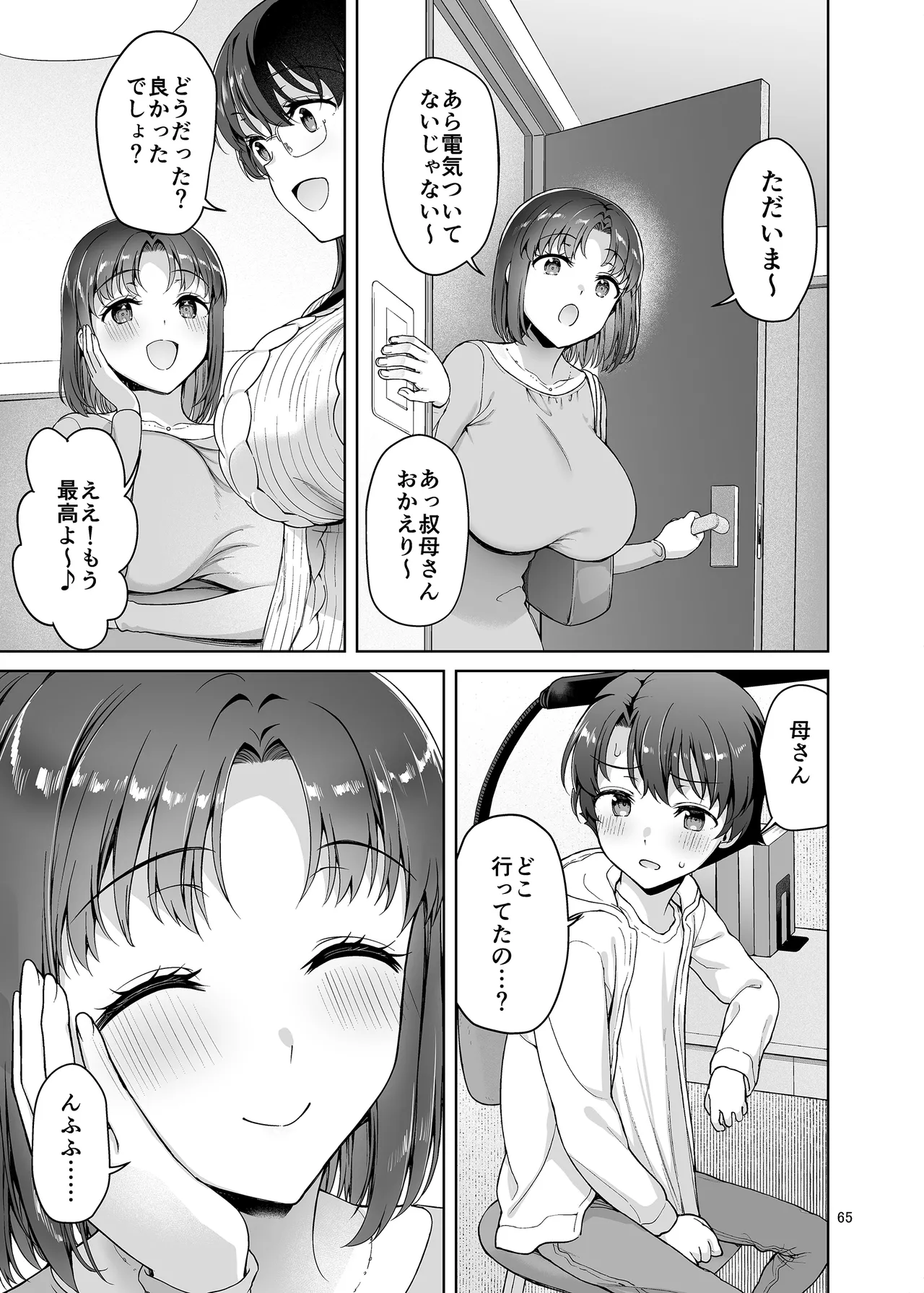 僕がお従姉ちゃんと先にセックスするはずだったのに… Page.65