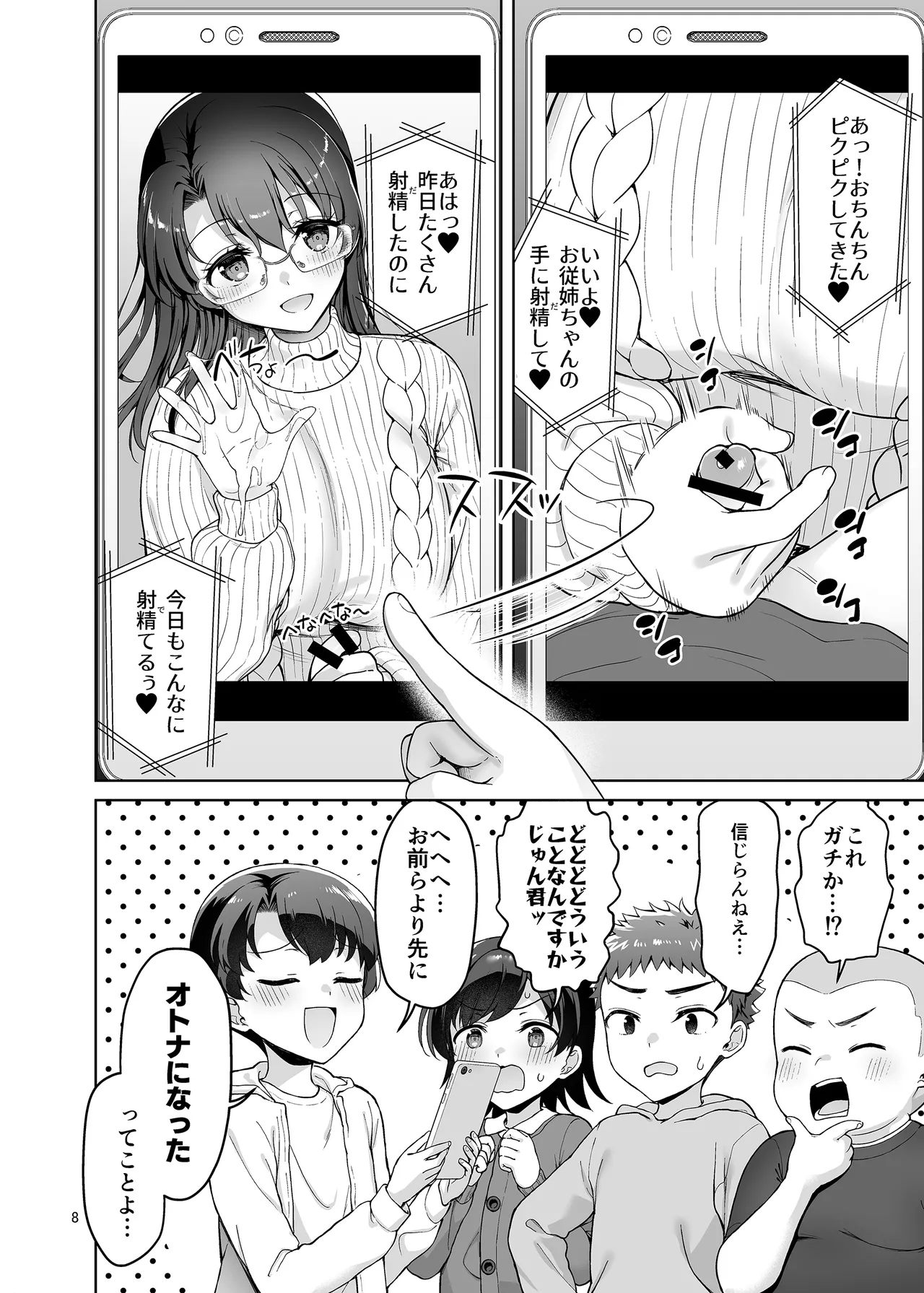 僕がお従姉ちゃんと先にセックスするはずだったのに… Page.8