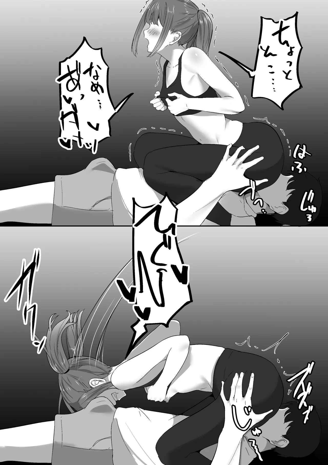 あたし専用のサドルになりなさい。 Page.17