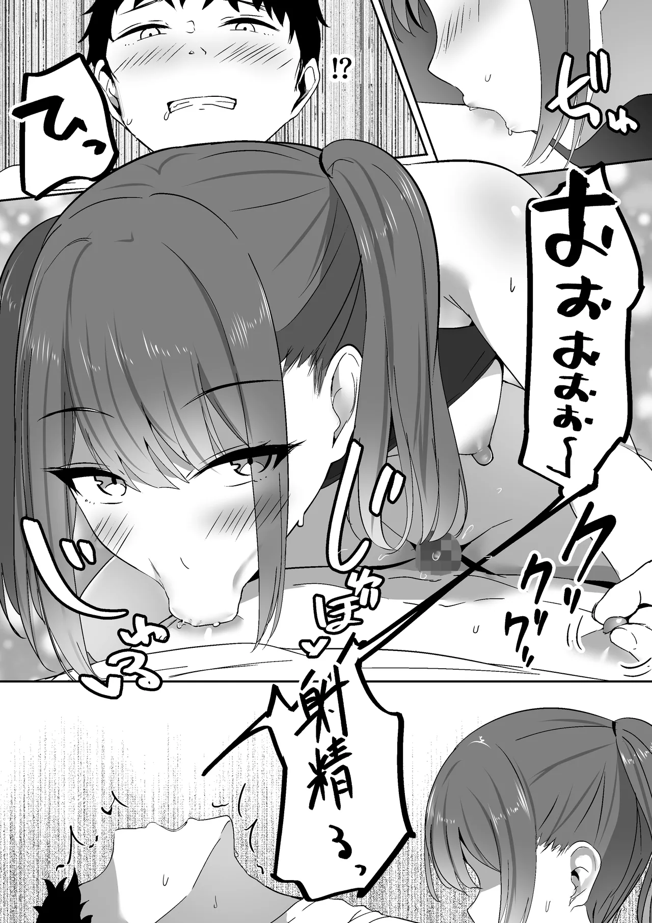 あたし専用のサドルになりなさい。 Page.25