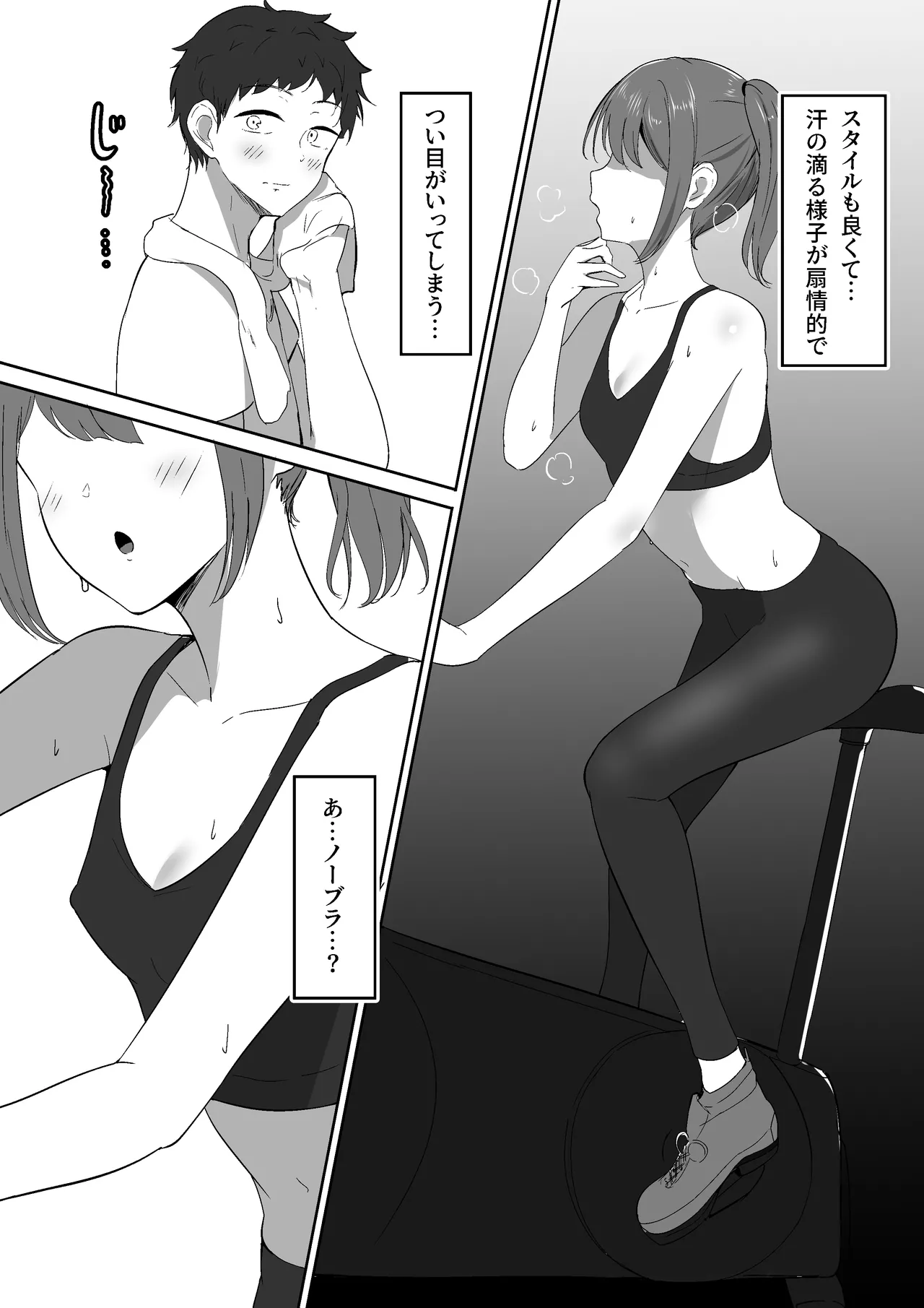 あたし専用のサドルになりなさい。 Page.4