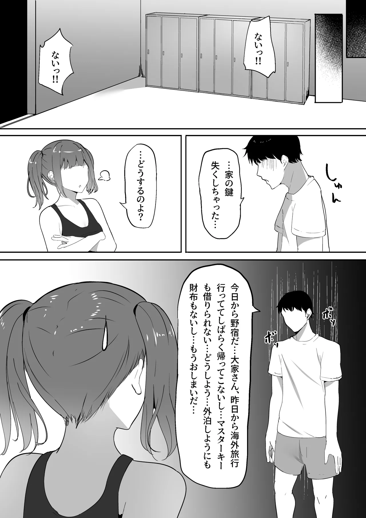 あたし専用のサドルになりなさい。 Page.46