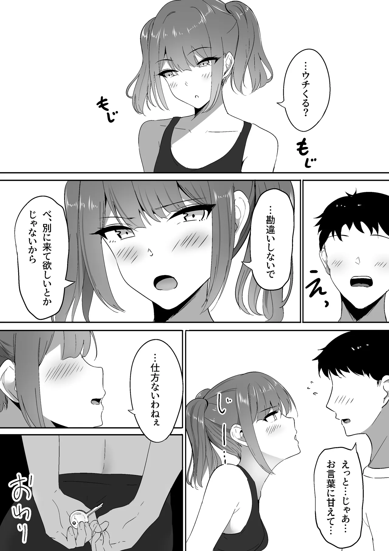 あたし専用のサドルになりなさい。 Page.47