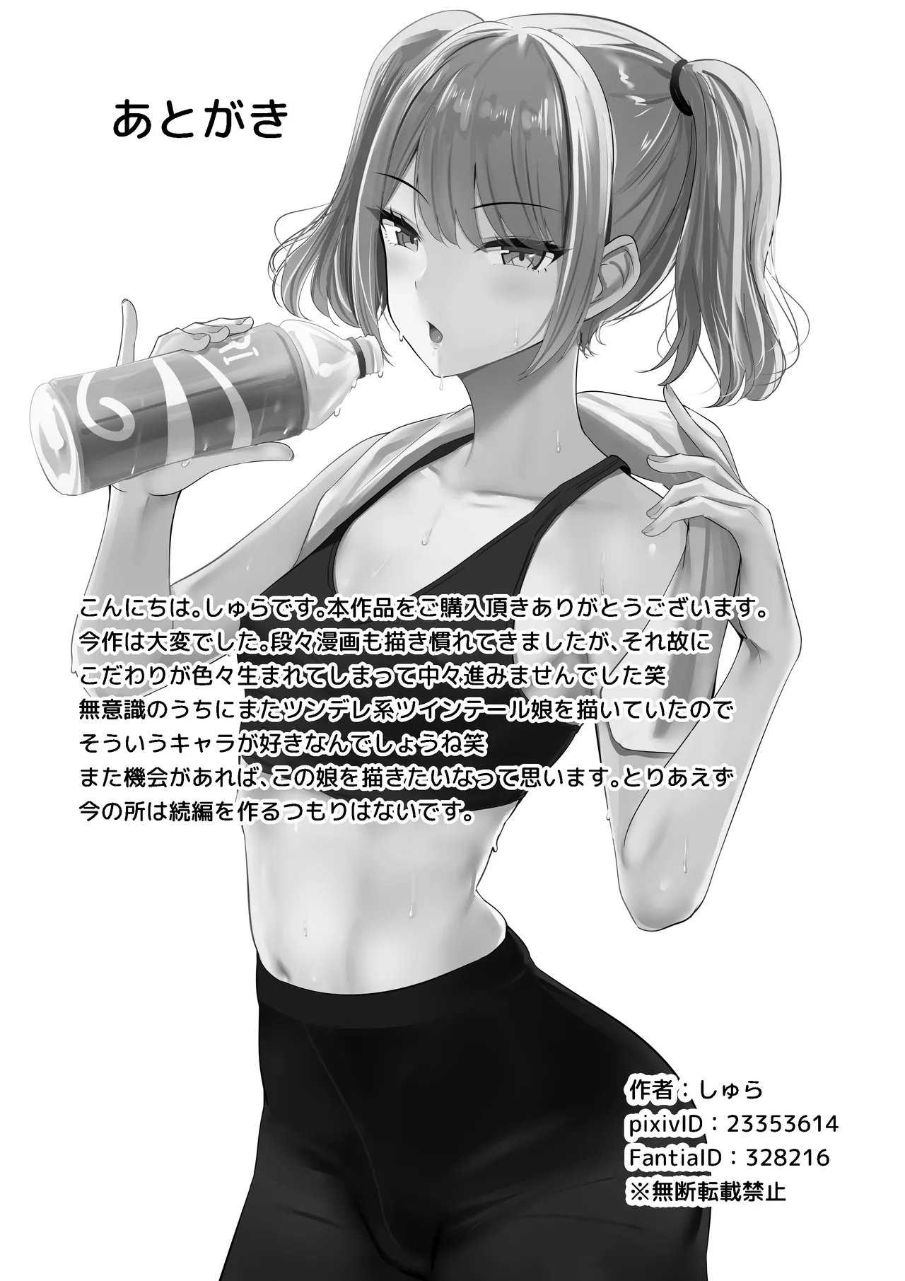 あたし専用のサドルになりなさい。 Page.48