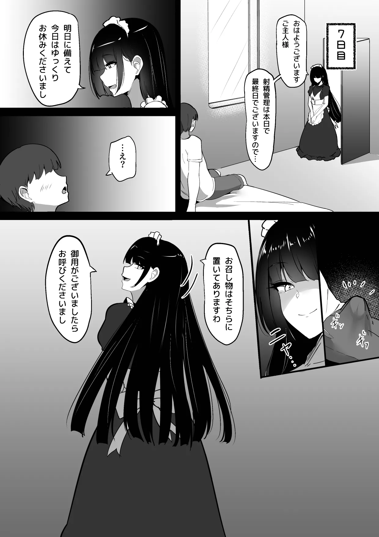 僕の専属メイドは射精管理がお好き。 Page.12