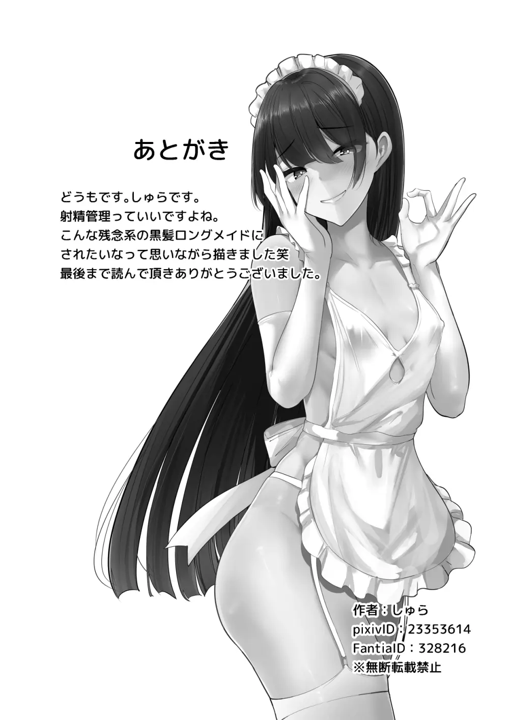僕の専属メイドは射精管理がお好き。 Page.36