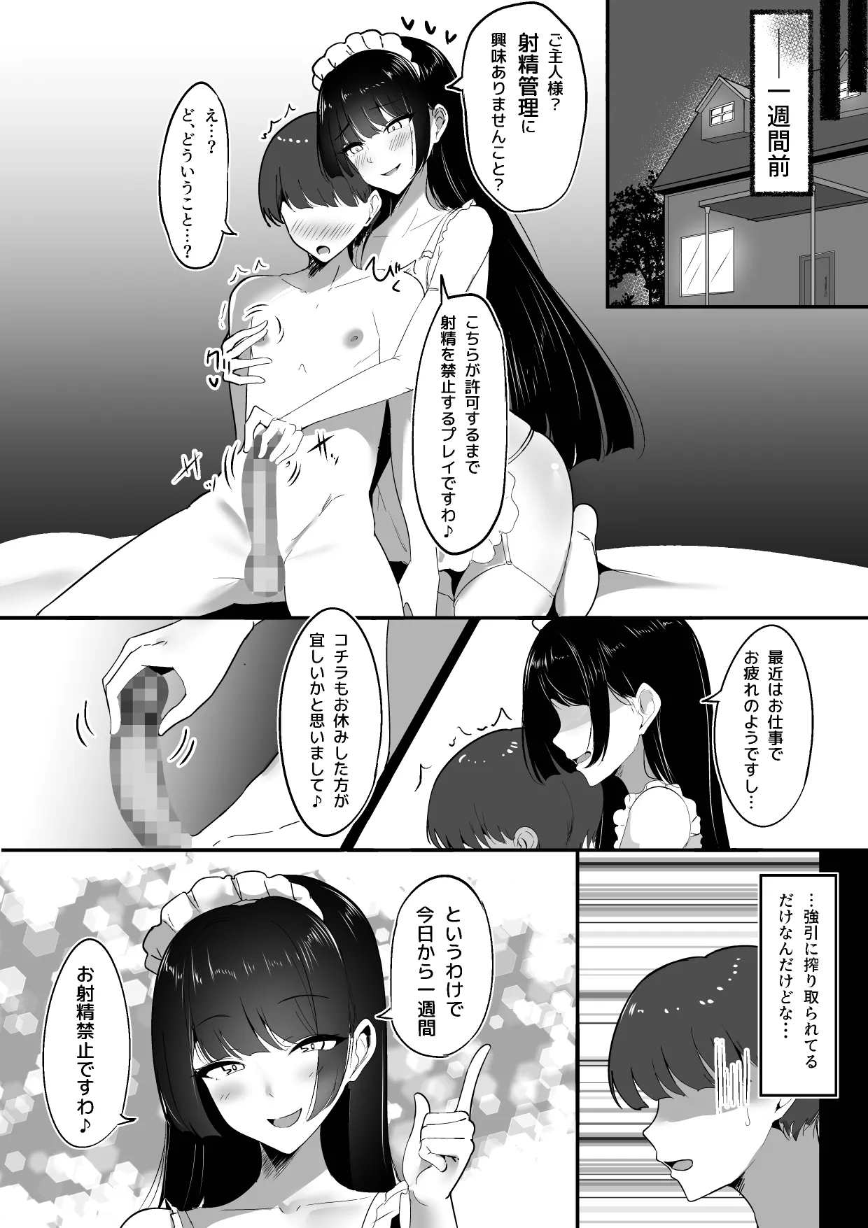 僕の専属メイドは射精管理がお好き。 Page.5