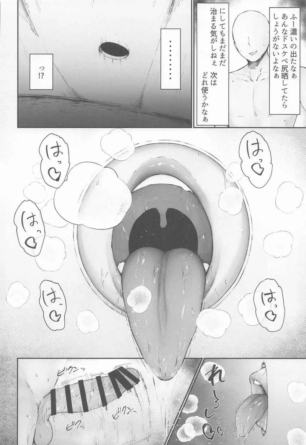 ゼンゼロの壁穴 Page.21