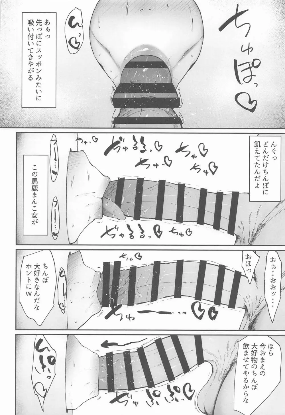 ゼンゼロの壁穴 Page.23