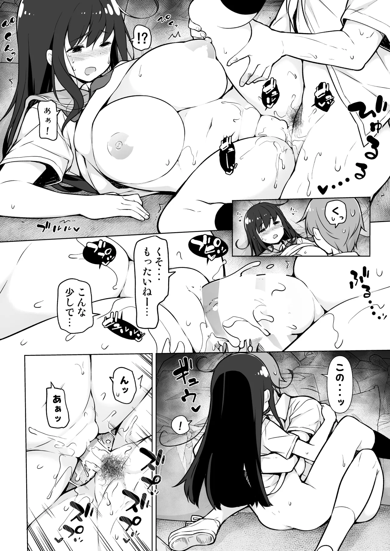 地味っっっっっ子！ Page.17