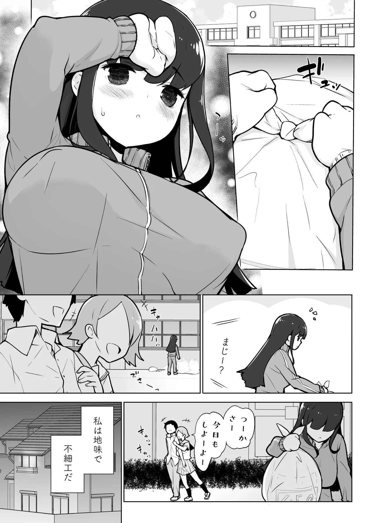 地味っっっっっ子！ Page.2