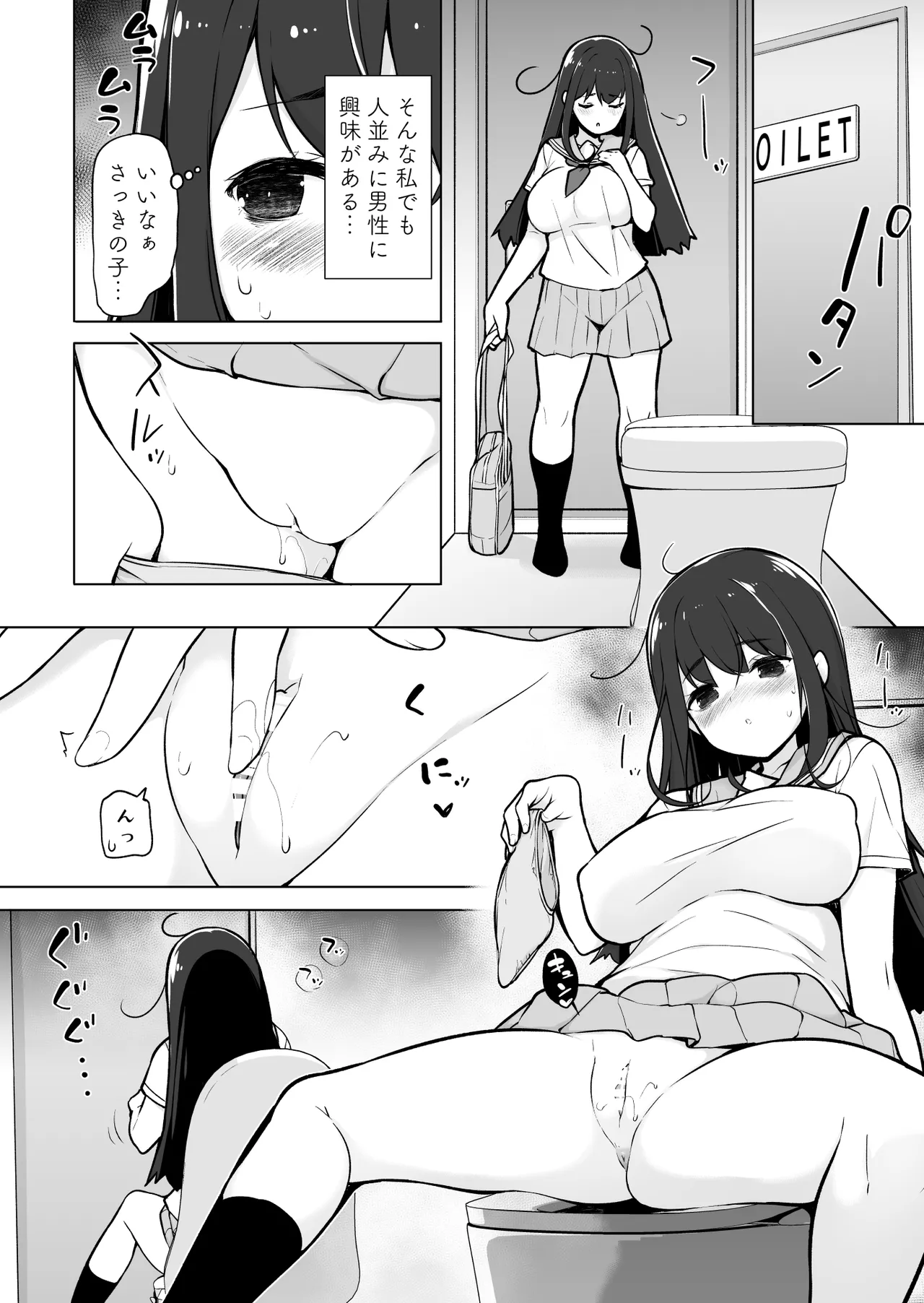 地味っっっっっ子！ Page.3