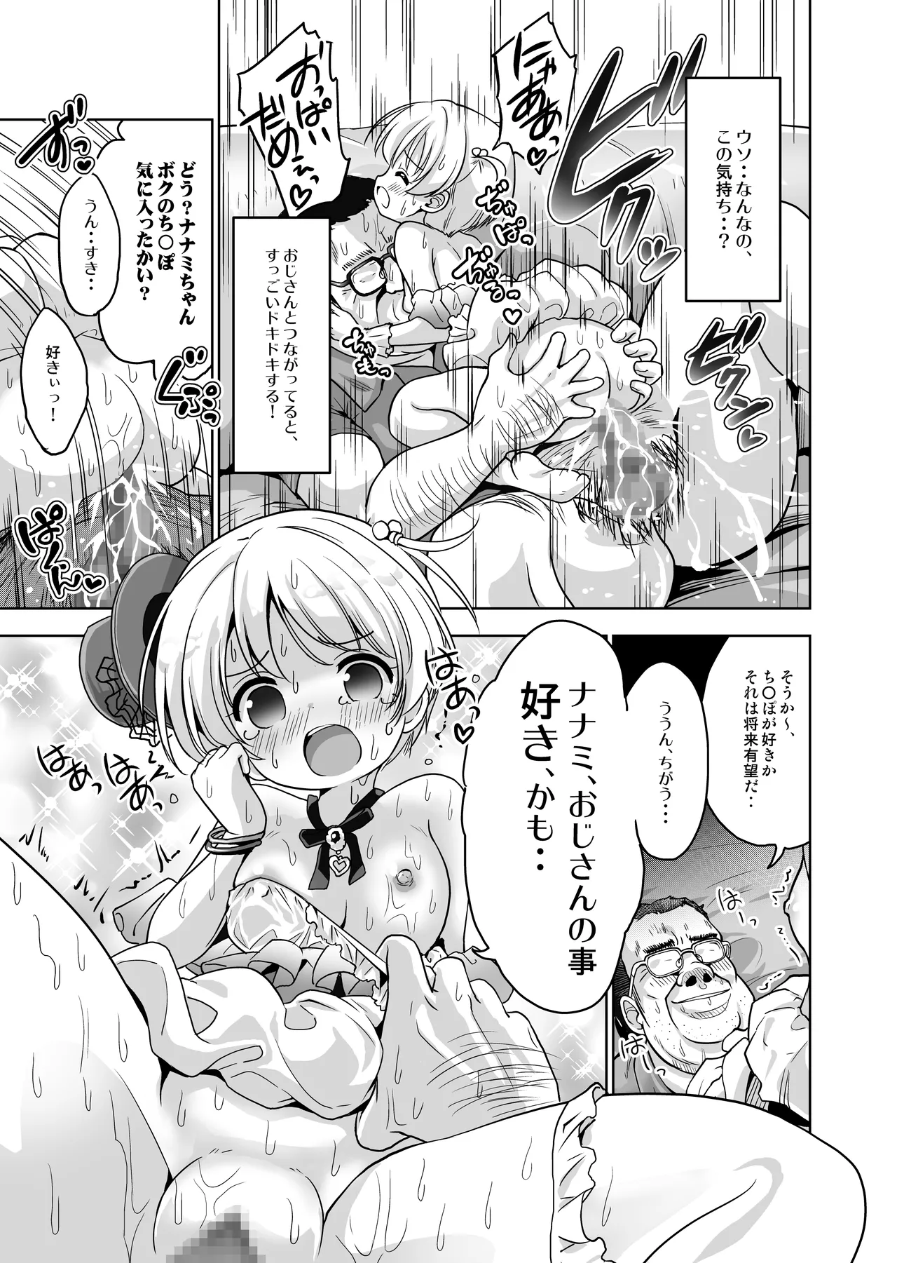 気持ちよすぎる枕営業〜赤ちゃんデキてもいいからもっと中出ししてくださいっ！11話 Page.15