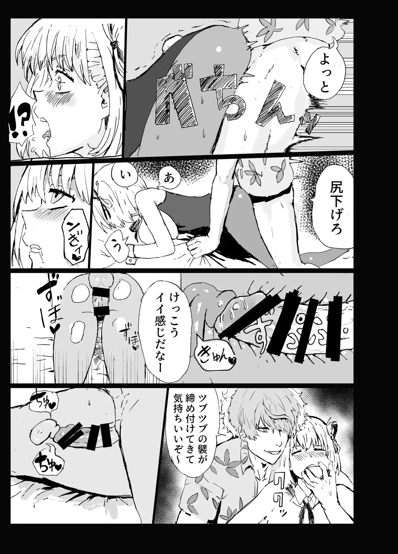 まじまとえっち リコリコ出張編 Page.10