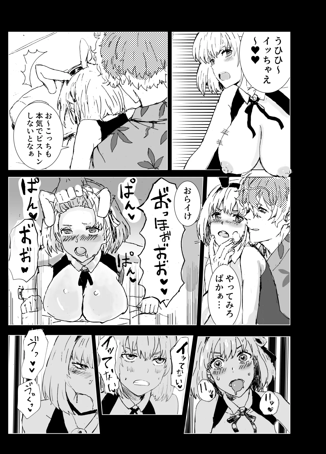 まじまとえっち リコリコ出張編 Page.13